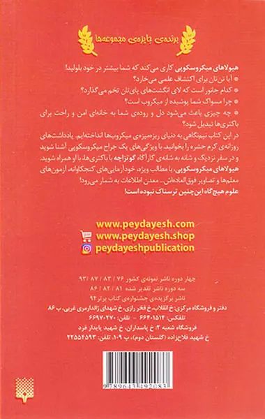 علوم ترسناک هیولاهای میکروسکوپی
